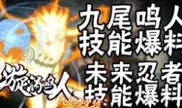 九尾鸣技能最新爆料图片,揭秘神秘技能图曝光